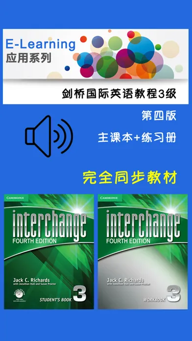 剑桥国际英语教程3级 Screenshots