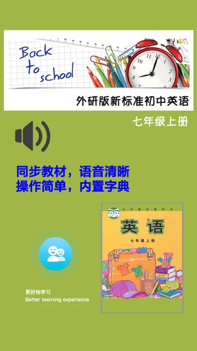 外研版初中英语七年级上册 -新标准同步点读教材 स्क्रीनशॉट