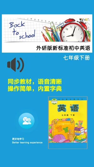 外研版初中英语七年级下册 -新标准同步点读教材应用截图