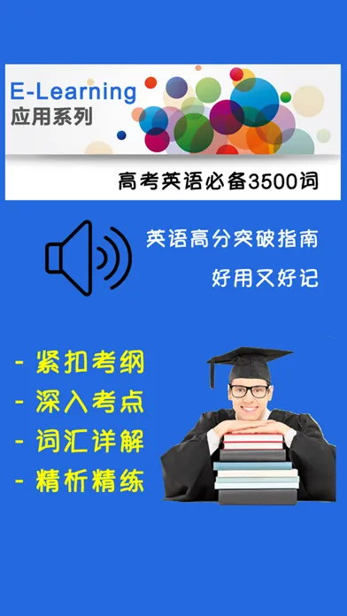 Ảnh chụp màn hình của 高考英语必备3500词