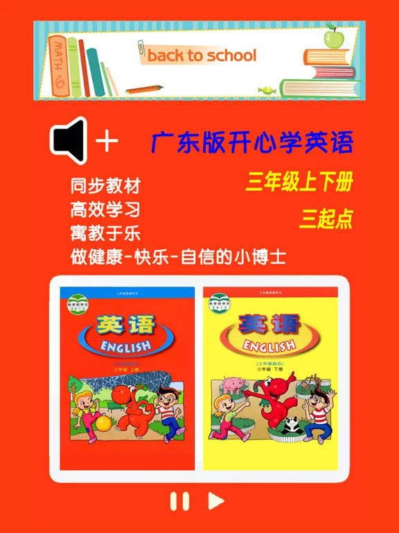 تصاویر 广东版开心学英语三年级上下册 -三起点双语学习机 iPad 