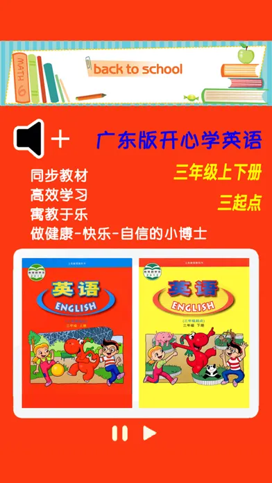 تصاویر 广东版开心学英语三年级上下册 -三起点双语学习机