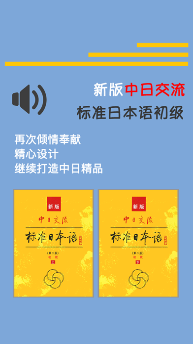 新标日初级 -日语入门自学新编 Ekran Görüntüleri