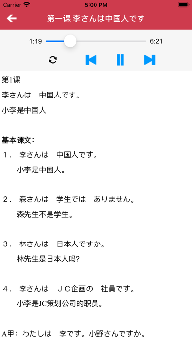 新标日初级 -日语入门自学新编 Ekran Görüntüleri