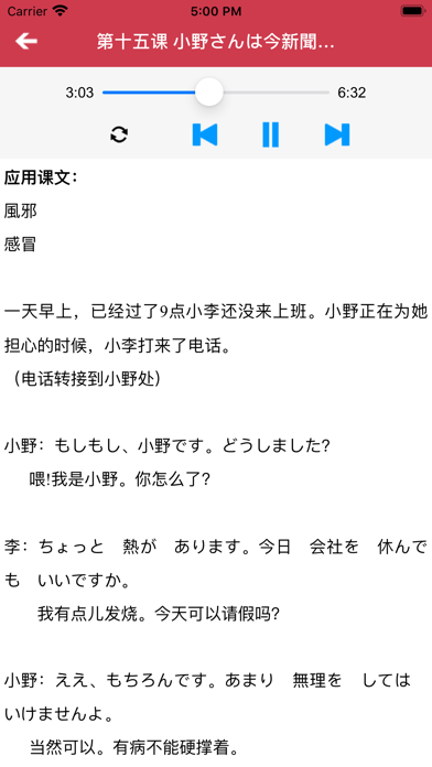 新标日初级 -日语入门自学新编 Ekran Görüntüleri
