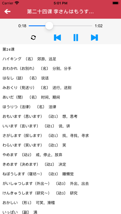 新标日初级 -日语入门自学新编 Ekran Görüntüleri