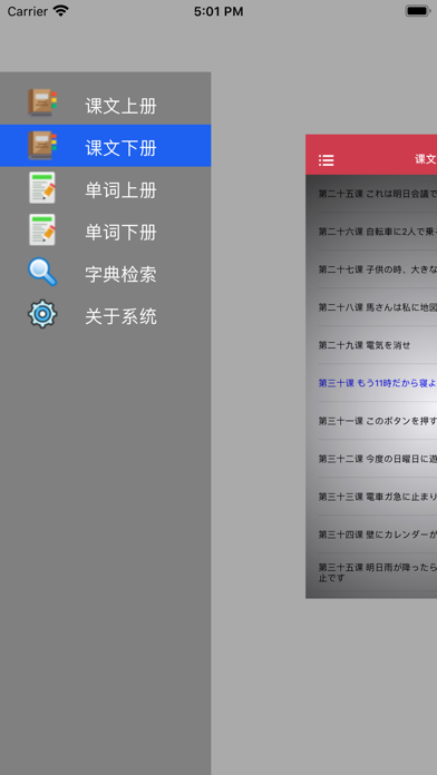 新标日初级 -日语入门自学新编 Ekran Görüntüleri
