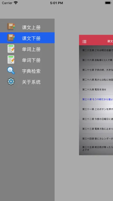 新标日初级 -日语入门自学新编 स्क्रीनशॉट