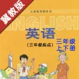 小学英语三年级上下册河北冀教版 小学英语三年级上下册河北冀教版