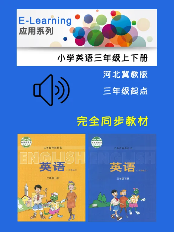 小学英语三年级上下册河北冀教版 iPad  Screenshots