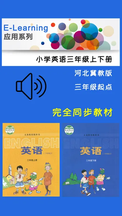 小学英语三年级上下册河北冀教版 Screenshots