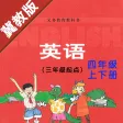 小学英语四年级上下册河北冀教版 小学英语四年级上下册河北冀教版