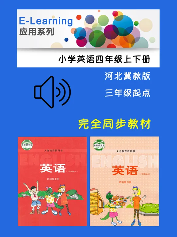 小学英语四年级上下册河北冀教版 iPad  سکرین شاٹس