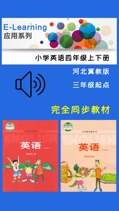 小学英语四年级上下册河北冀教版 سکرین شاٹس