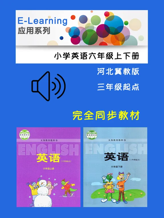 Tangkapan layar 小学英语六年级上下册河北冀教版 iPad 