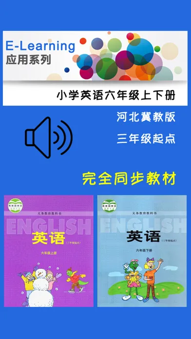 Tangkapan layar 小学英语六年级上下册河北冀教版