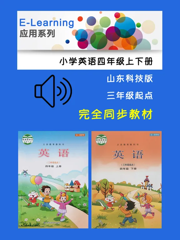 Скриншоты 小学英语四年级上下册鲁科版 iPad 