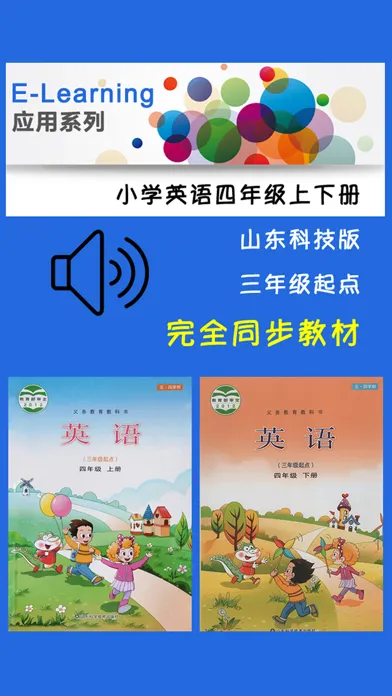 Скриншоты 小学英语四年级上下册鲁科版