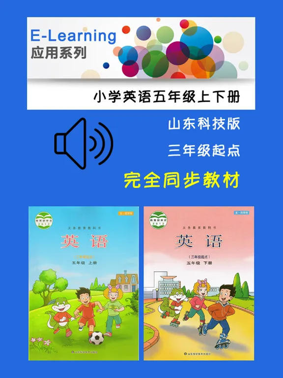 小学英语五年级上下册鲁科版 iPad  स्क्रीनशॉट