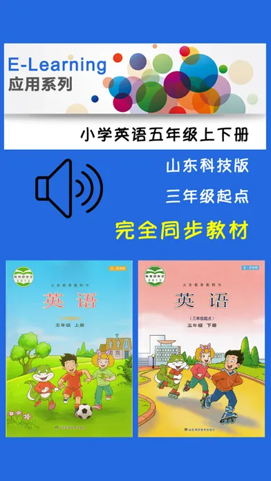 小学英语五年级上下册鲁科版 स्क्रीनशॉट