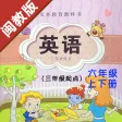 小学英语六年级上下册福建闽教版 小学英语六年级上下册福建闽教版