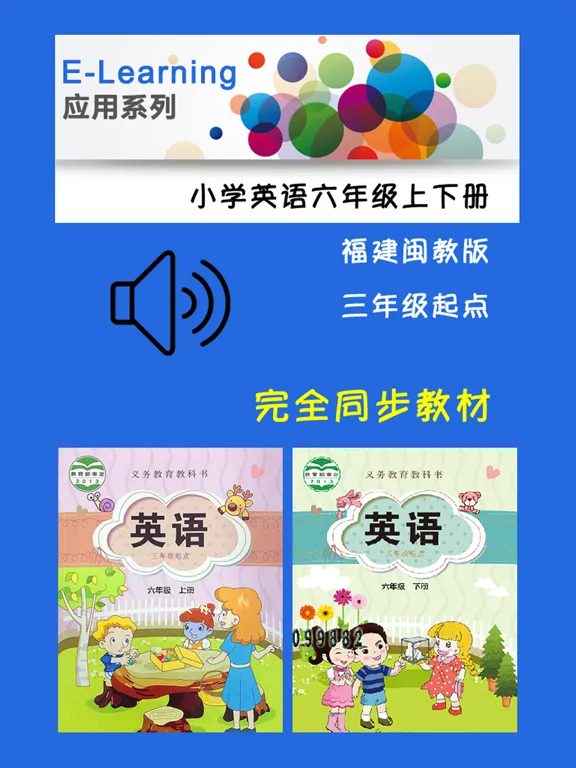 Ảnh chụp màn hình của 小学英语六年级上下册福建闽教版 iPad 
