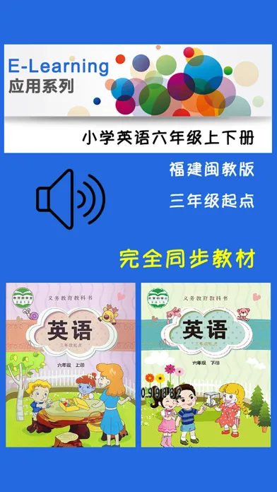 Ảnh chụp màn hình của 小学英语六年级上下册福建闽教版