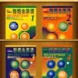 新概念英语全四册大全 -品牌教程合集