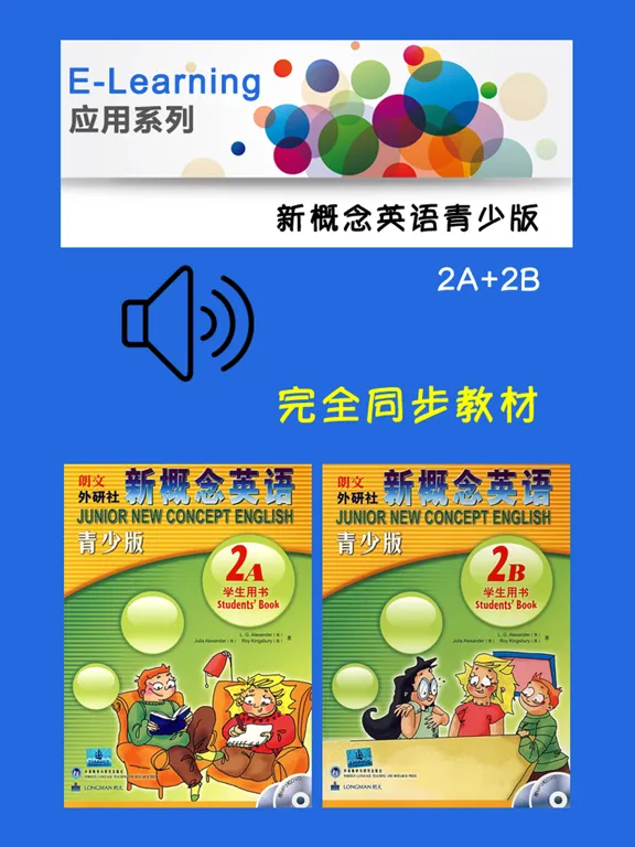 Ảnh chụp màn hình của 新概念英语青少版2A2B -经典品牌学习教材 iPad 