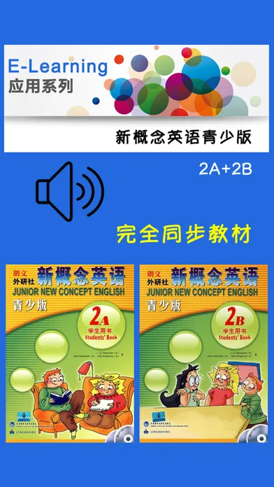 Ảnh chụp màn hình của 新概念英语青少版2A2B -经典品牌学习教材
