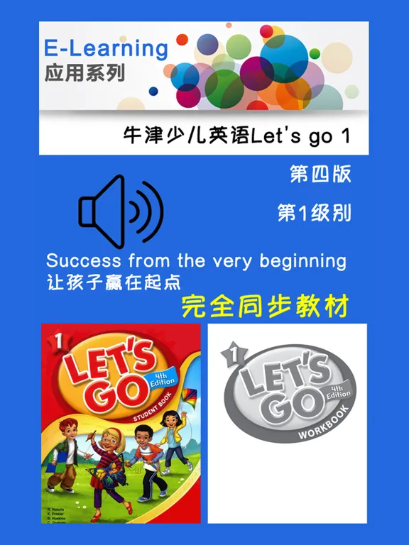 牛津少儿英语Let’s go 1 iPad  Screenshots