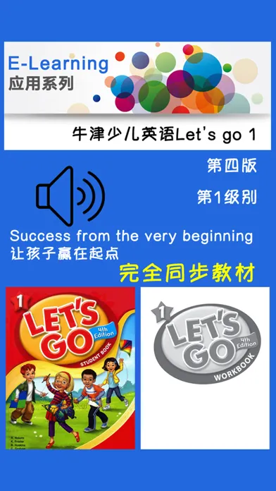 牛津少儿英语Let’s go 1 Screenshots