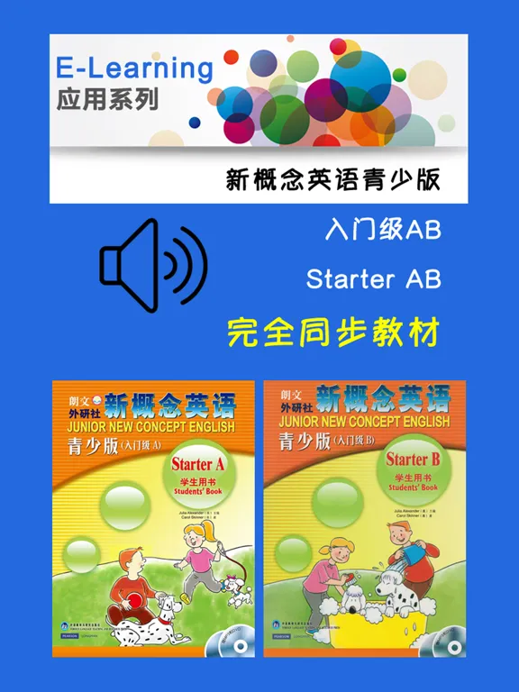 新概念英语青少版入门级AB -经典品牌教材 iPad  Screenshots