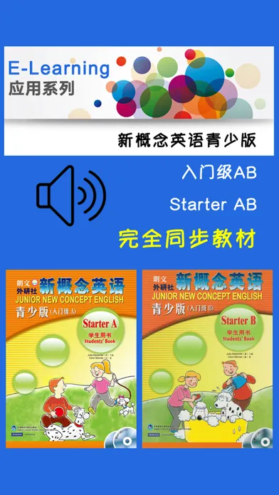 新概念英语青少版入门级AB -经典品牌教材 Screenshots
