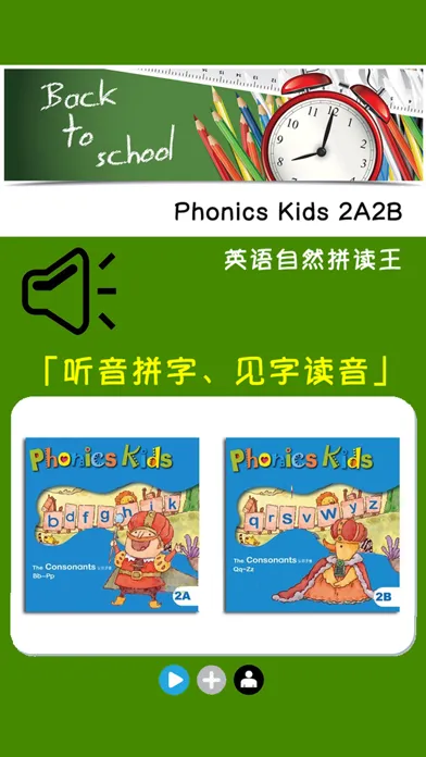 Captures d'écran de Phonics Kids教材2A2B -英语自然拼读王