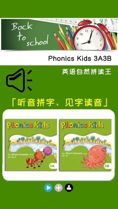 Phonics Kids教材3A3B -英语自然拼读王 Ekran Görüntüleri
