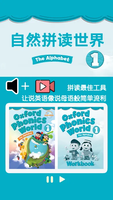 牛津自然拼读世界第1级 -英语启蒙早教课程应用截图