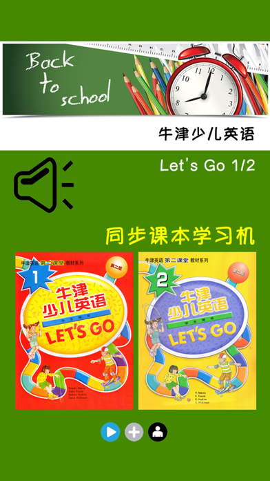 牛津少儿英语Let’s Go 1/2 -最佳初级小学教材 স্ক্রিনশট