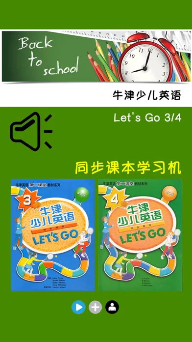 牛津少儿英语Let’s Go 3/4 -最佳初级小学教材 Screenshots