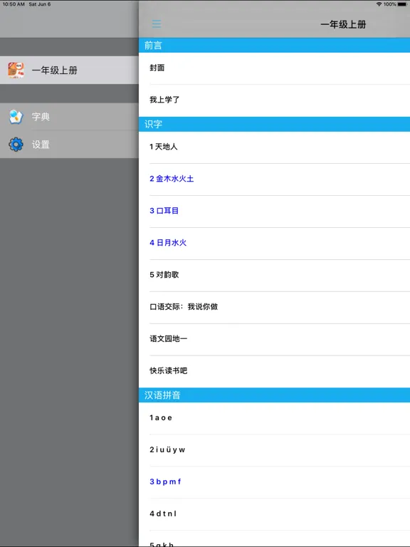 小学语文一年级上册部编版 iPad 应用截图