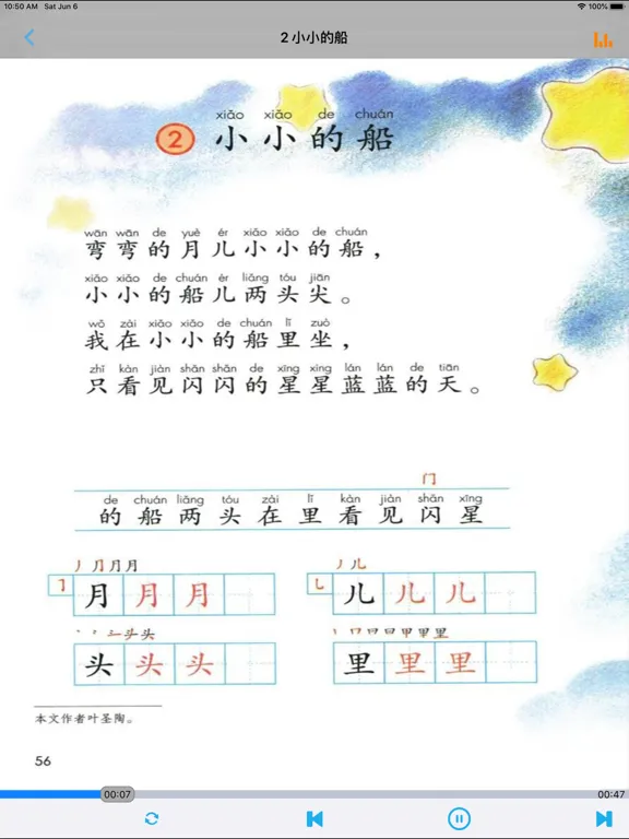 小学语文一年级上册部编版 iPad 应用截图