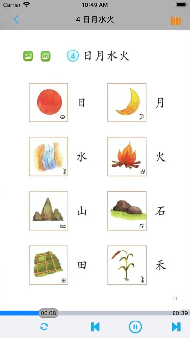 小学语文一年级上册部编版应用截图