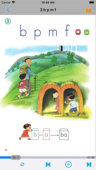 小学语文一年级上册部编版应用截图