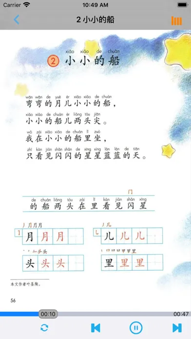 小学语文一年级上册部编版应用截图