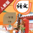 小学语文一年级下册部编版 小学语文一年级下册部编版