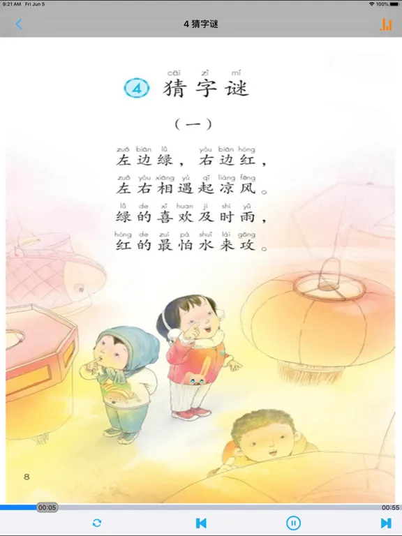小学语文一年级下册部编版 iPad  スクリーンショット