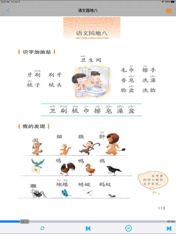 小学语文一年级下册部编版 iPad  スクリーンショット