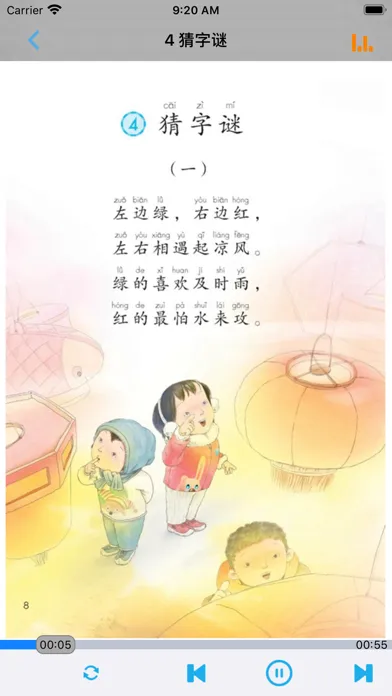 小学语文一年级下册部编版 スクリーンショット