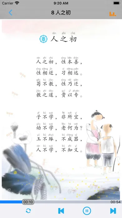 小学语文一年级下册部编版 スクリーンショット