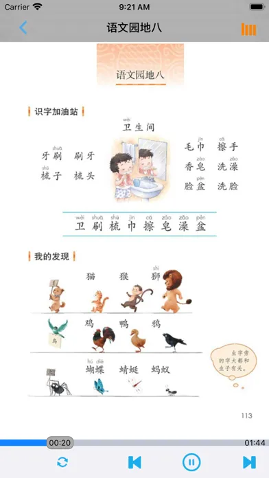 小学语文一年级下册部编版 スクリーンショット